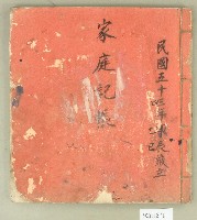 民國五十三年家庭記帳簿藏品圖，第1張