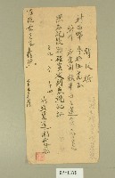 民國三十九年竹聯貨運收據藏品圖，第1張