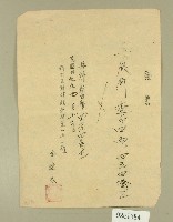 民國三十九年余建成坪林大橋發票藏品圖，第1張