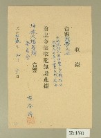 民國三十九年范金樟坪林大橋收據藏品圖，第1張