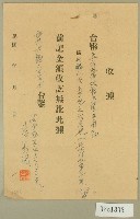 陳榮開坪林大橋收據藏品圖，第1張