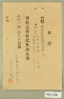陳榮開坪林大橋收據藏品圖，第1張