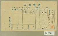 民國三十九年黃祥清收據藏品圖，第1張