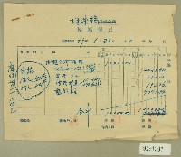 民國三十九年坪林大橋轉帳傳票藏品圖，第1張