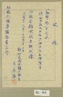 民國三十九年范金樟坪林大橋收據藏品圖，第1張