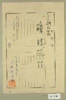 民國三十九年楊瑜珍商店估價單藏品圖，第1張