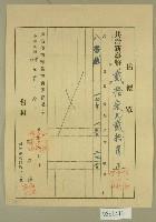 民國三十九年陳君陣估價單藏品圖，第1張