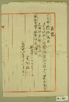 民國三十八年坪林大橋架設監督旅費收據藏品圖，第1張