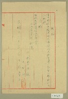 民國三十九年坪林大橋搶修工程預付工款收據藏品圖，第1張