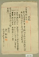 民國三十九年坪林大橋變更工程商議旅費收據藏品圖，第1張