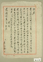 李椿齡予范朝燈信件藏品圖，第1張