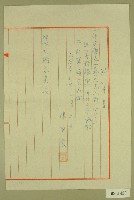 民國三十九年坪林大橋鉛線收據藏品圖，第1張