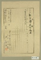 民國三十九年坪林大橋工程費內欵收據藏品圖，第1張