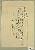 民國三十九年坪林大橋鉛線蘿收拾工賃收據藏品圖，第1張