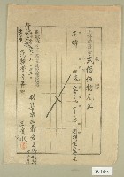 民國三十九年坪林大橋石磚定頭金收據藏品圖，第1張