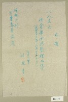 民國三十九年坪林大橋倉庫水泥整理工賃收據藏品圖，第1張