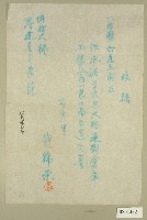 坪林大橋水泥搬運工賃收據藏品圖，第1張