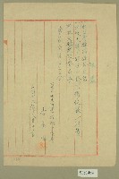 民國三十九年坪林大橋鐵蛇籠工程費收據藏品圖，第1張