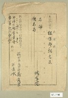 民國三十九年坪林大橋估價單藏品圖，第1張