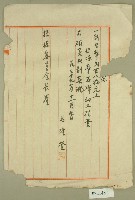 民國三十九年涼亭石碑工程收據藏品圖，第1張