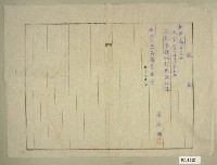 九月三十日坪林大橋收據藏品圖，第1張