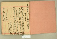 大正六年合記日清簿藏品圖，第2張