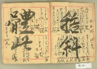 昭和七年總抄簿藏品圖，第2張