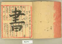 昭和二年燈記日清簿藏品圖，第2張