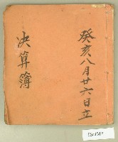 大正十二年立決算簿藏品圖，第1張