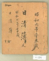 昭和六年及昭和七年日清簿藏品圖，第1張