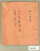 昭和六年及昭和七年雜清簿藏品圖，第1張