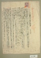 昭和十五年范朝坤等五人立土地賃貸借契約書藏品圖，第1張