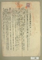 昭和十五年范朝坤等六人立土地賃貸借契約書藏品圖，第1張