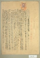 昭和十五年范朝欽等五人立土地賃貸借契約書藏品圖，第1張