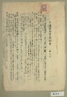 昭和十五年范朝欽等六人立土地賃貸借契約書藏品圖，第1張