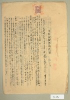 昭和十五年范朝坤等五人立土地賃貸借契約書藏品圖，第1張