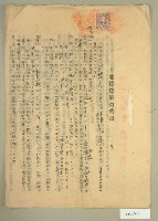 昭和十五年范朝坤等七人立土地賃貸借契約書藏品圖，第1張