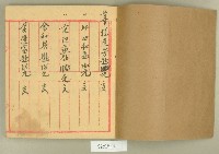昭和二年元和宮廟改築資料藏品圖，第2張