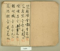 民國三十五年元和宮基本財產募集單簿藏品圖，第2張