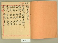 元和宮改築事務所帳簿藏品圖，第2張