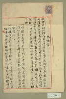 昭和五年劉阿松等八人立債務返還承諾書藏品圖，第1張