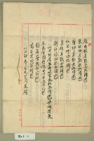 昭和五年劉阿松等八人立債務返還承諾書藏品圖，第5張