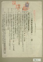 昭和七年范朝燈等三人立土地賃貸借契約書藏品圖，第1張