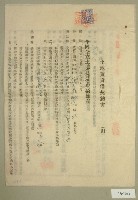 昭和四年范朝燈等五人立土地賃貸借契約書藏品圖，第1張