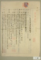 昭和四年范朝燈等五人立土地賃貸借契約書藏品圖，第1張