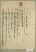 昭和十二年范朝燈等五人立土地賃貸借契約書藏品圖，第1張