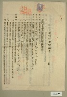 昭和四年范朝燈等五人立土地賃貸借契約書藏品圖，第1張