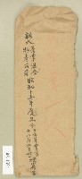 昭和十五年新大物產信封－卷包單藏品圖，第1張