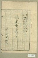 昭和十六年至昭和十八年新大茶業組合收支決算書藏品圖，第1張