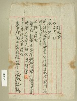 大正十二年張阿貴領收證明藏品圖，第1張